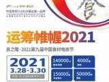 2021武漢餐飲食材展-2021年3月28-30日